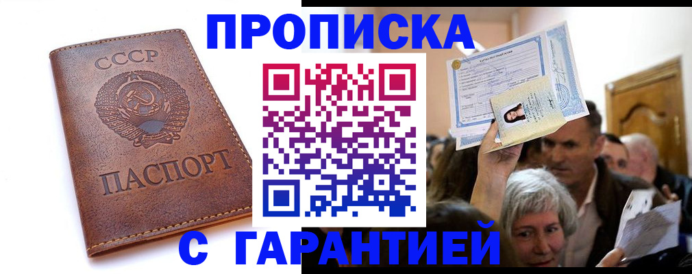 временная регистрация в квартире в Малгобеке